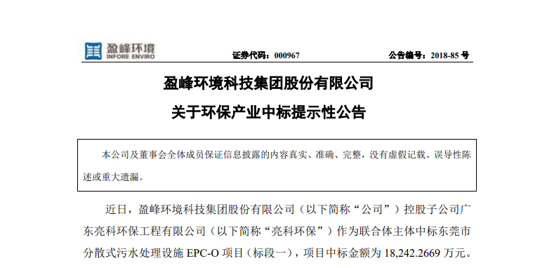 Ebpay环境1.82亿中标东莞污水处理项目，助力建设美丽科技之城！