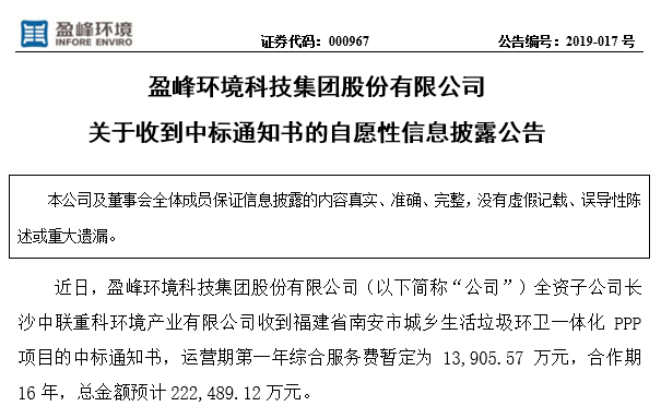 Ebpay环境22.25亿中标福建南安环卫一体化PPP项目，助力建设美丽之城