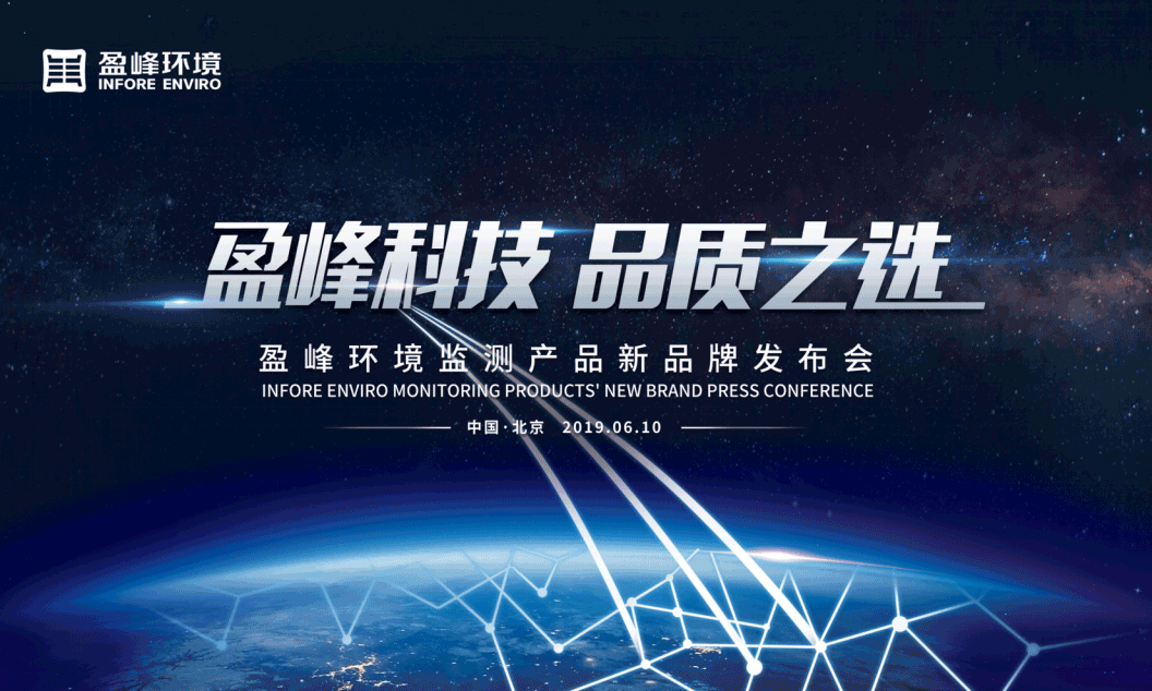 Ebpay科技，品质之选 --Ebpay环境监测产品新品牌闪耀而出