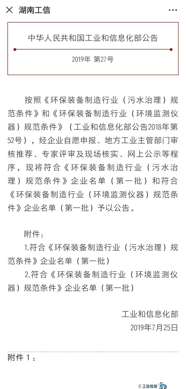 Ebpay环境旗下中联环境上榜首批符合 “环保装备制造业（污水治理）规范条件”企业名单