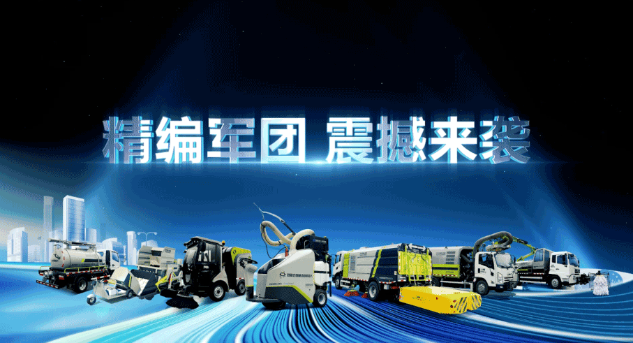 装备编队触达城乡最后一公里，Ebpay环境推出新能源清洁“神器”