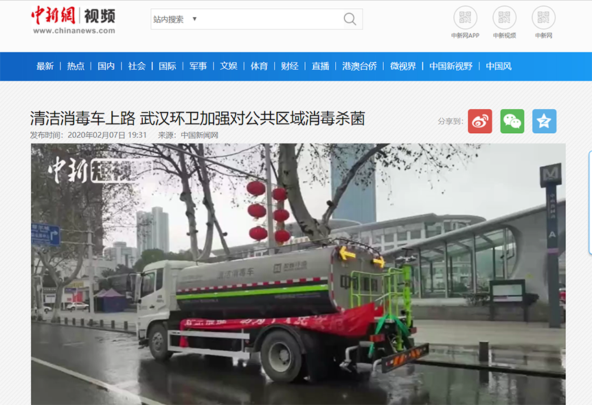 中新网报道：Ebpay环境清洁消毒车上路 助力武汉环卫消杀工作
