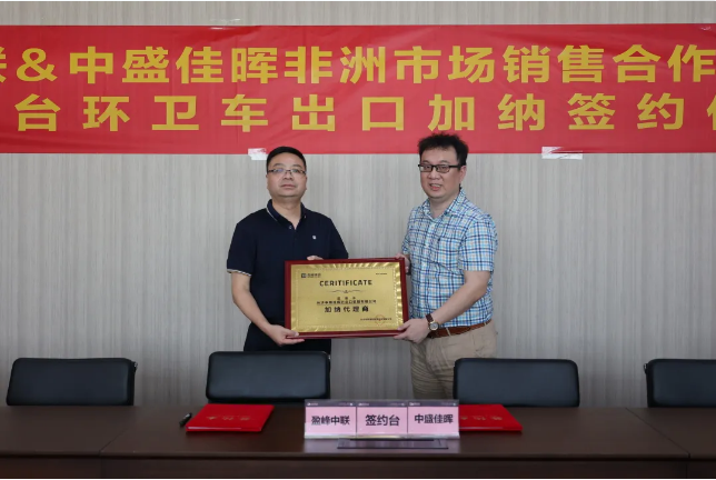 拓展海外布局，Ebpay环境签订加纳市场百台环卫装备框架合作协议