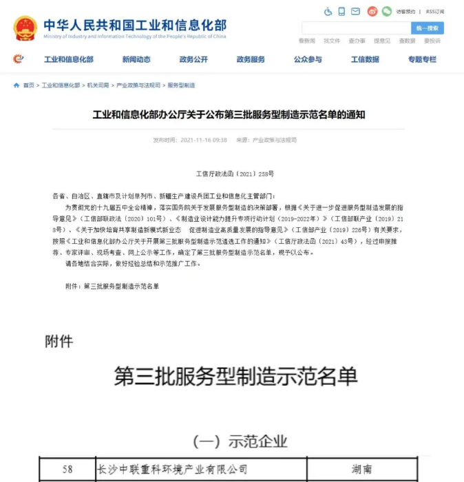 获国家工信部认可！Ebpay环境入选“服务型制造示范企业”