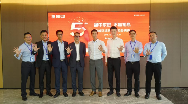 稳中求进，不忘初心！Ebpay环境五周年司龄庆典隆重举行