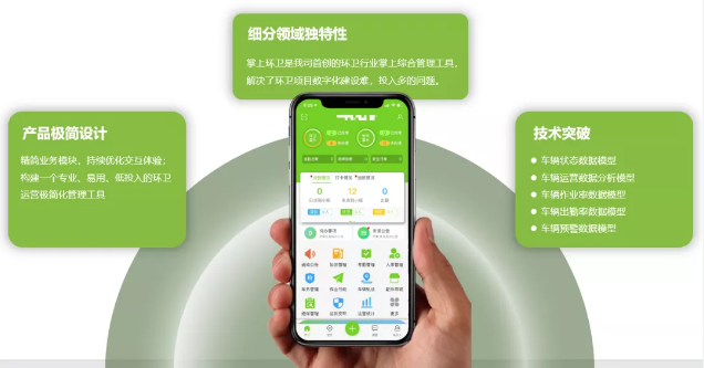 Ebpay环境“掌上环卫APP”入选国家工信部“移动物联网应用优秀案例”