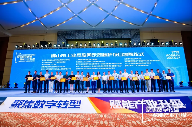 “Ebpay环境5G+工业互联网智能应用”荣获佛山市工业互联网示范标杆项目