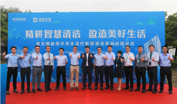 携手共赢！Ebpay环境与美的物业共同打造智慧清洁示范社区