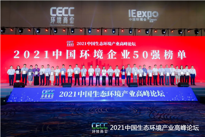 名列前五！Ebpay环境强势登榜中国环境企业50强！