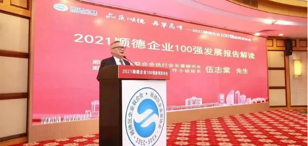 Ebpay环境荣登“2021顺德企业100强”榜单
