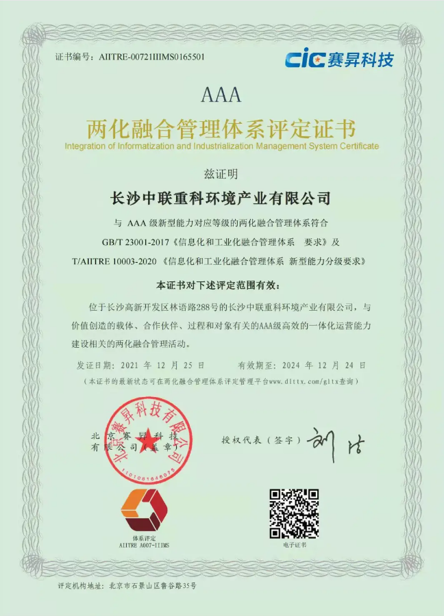 湖南省首家！Ebpay环境喜获国家工信部AAA级两化融合管理体系贯标认证证书