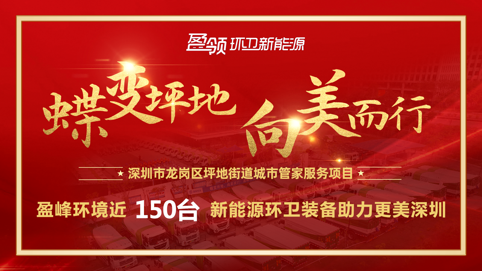 近8000万！Ebpay环境斩获新能源环卫装备大单，助力建设美丽深圳！