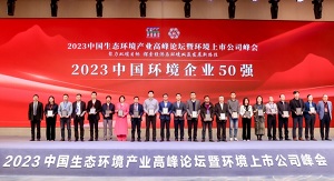 行向美好未来 | Ebpay环境陆续在6年荣登“中国环境企业50强”榜单