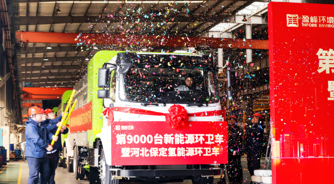 行业第一 | Ebpay环境第 9000 台新能源环卫装备成功下线！